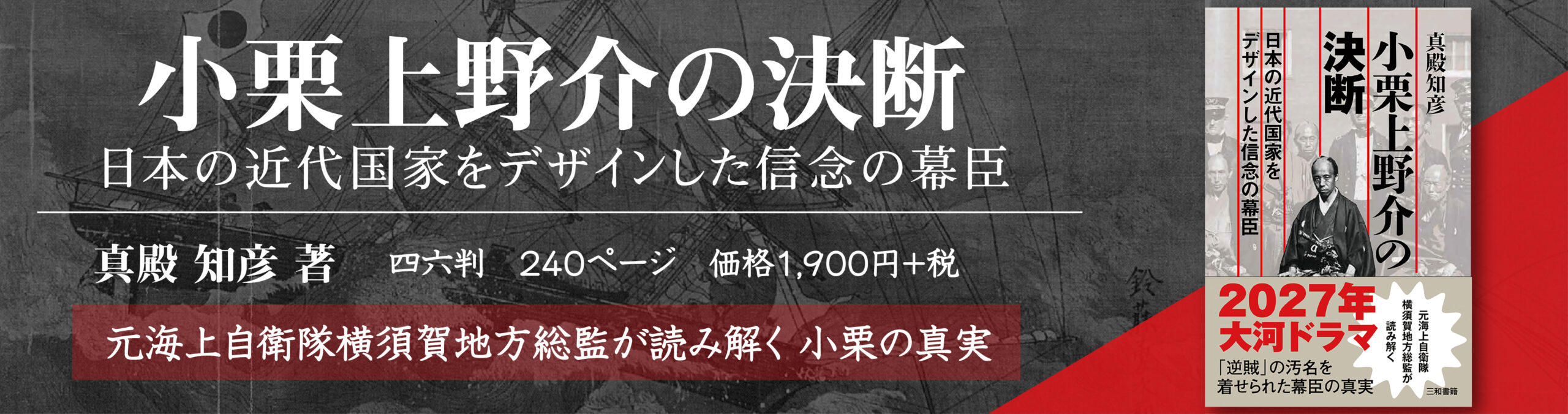 小栗上野介の決断