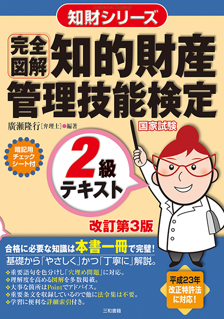 知的財産•特許 関連書籍 (36冊 ) p111-120　第２章 知的財産法　Ⅱ 特許法4（中小企業診断士2026年版速修テキスト）