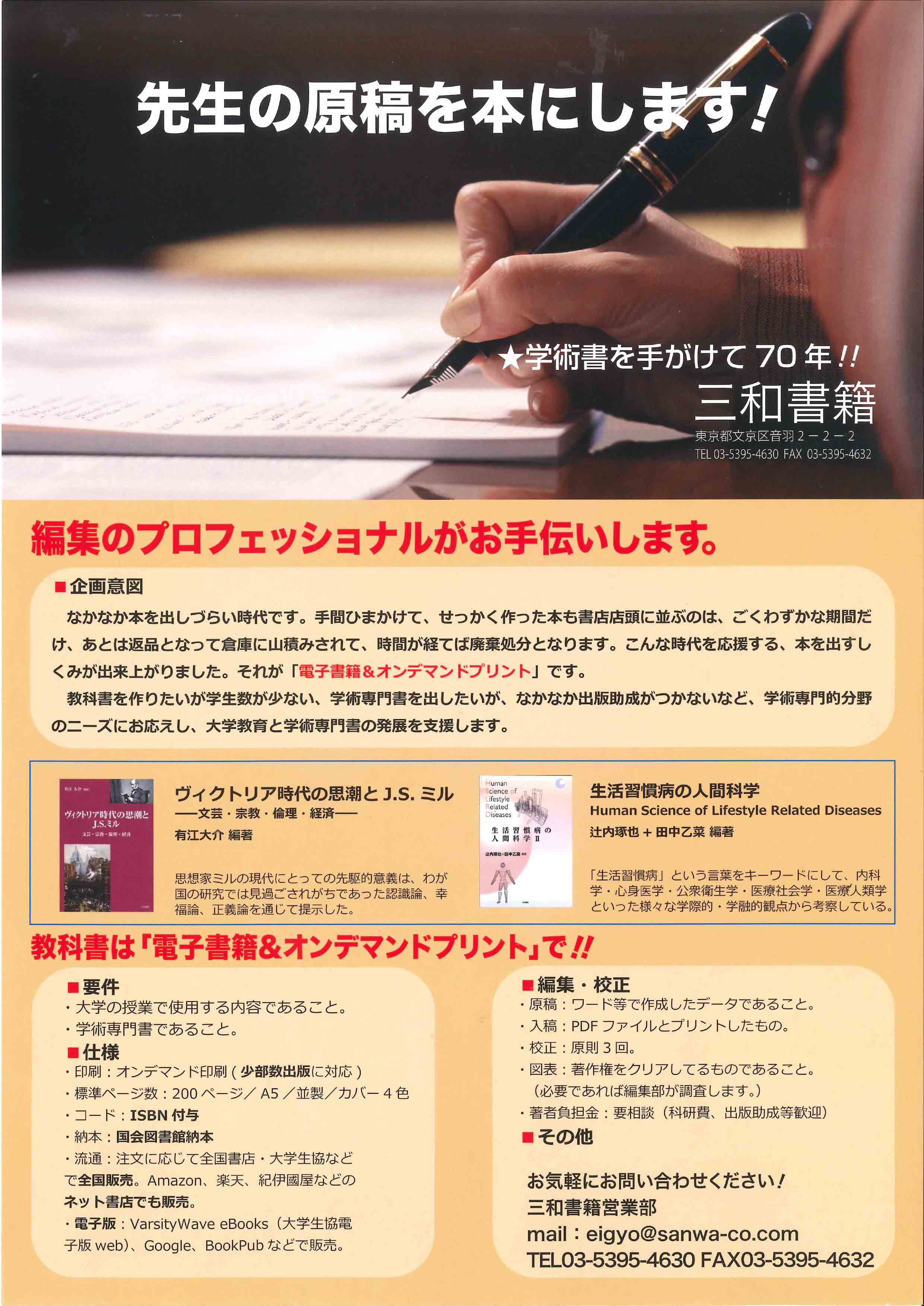 SANWA出版 
