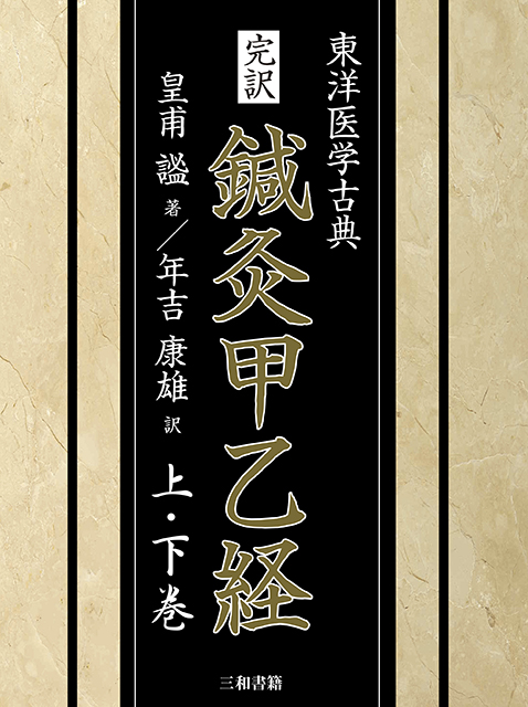 中国針灸史図鑑 上下巻(中文) 緊急