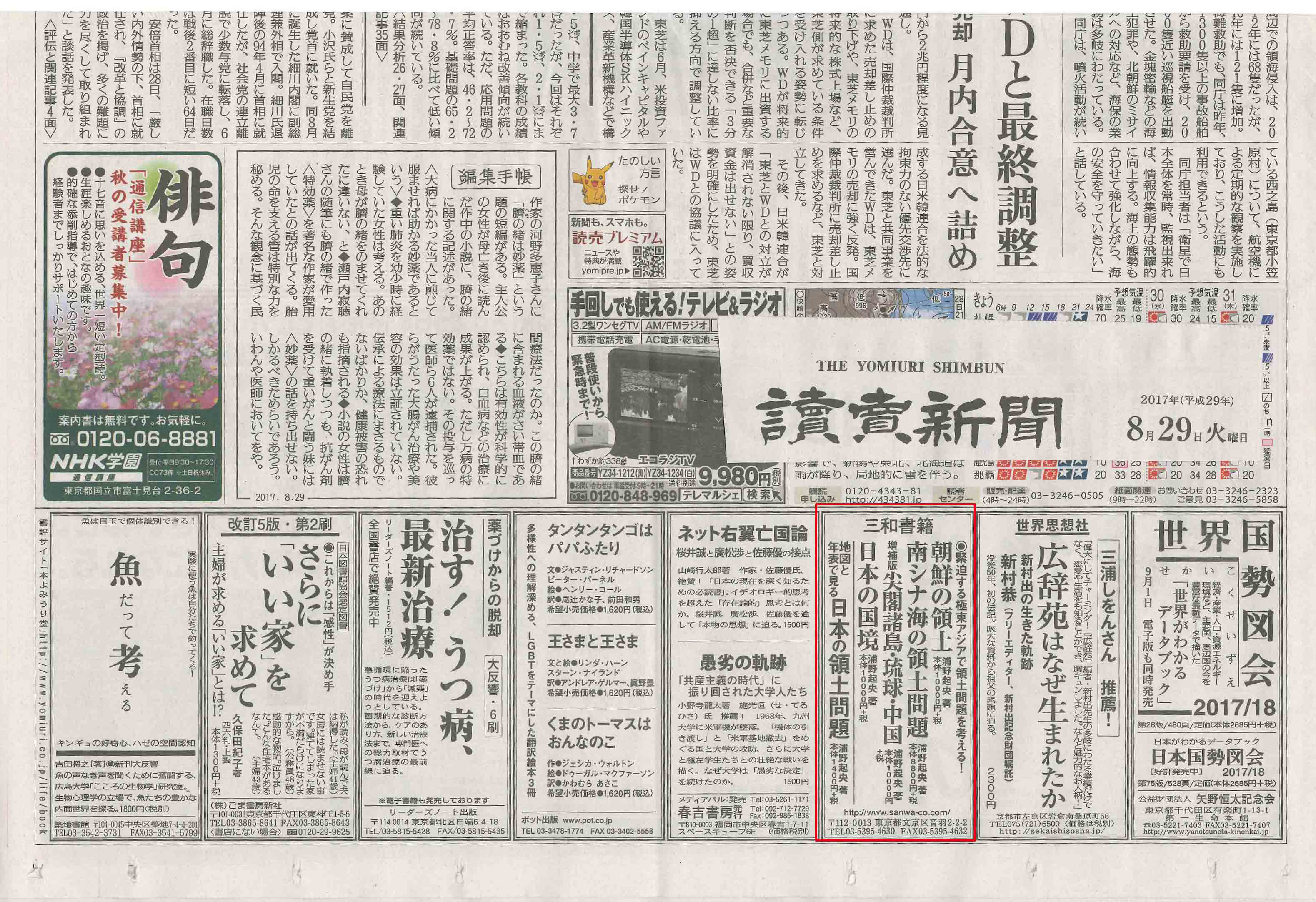 読売年鑑 2015/読売新聞社, 読売新聞 冷たい