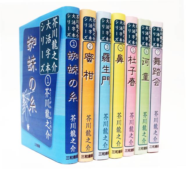 大活字 げんだい時代小説 15巻セット リブリオ出版 | nate-hospital.com