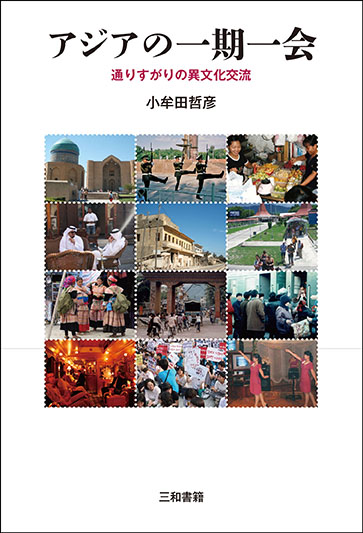 アジアの文化と社会　I〜III 世界史B 3-3 東アジア文化圏の形成① - YouTube