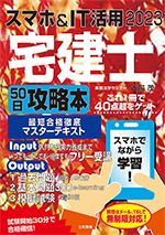 宅建2023書影（72アイキャッチ）.jpg