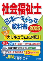 社福2025アイキャッチ（rgb72）.jpg